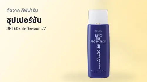 ความงามของใช้ส่วนตัว